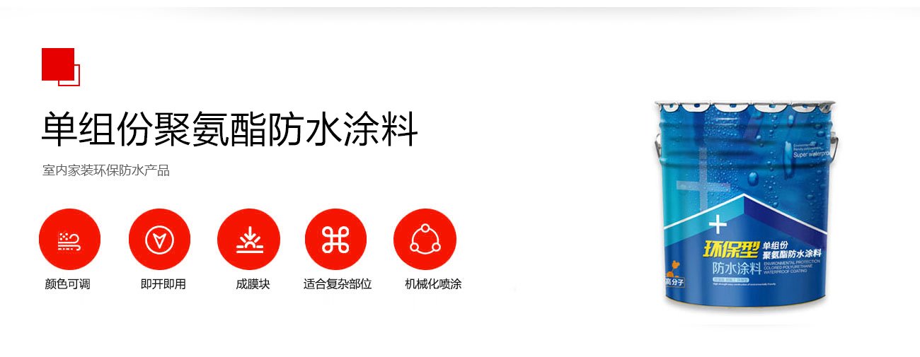 室内防水解决方案(图2)