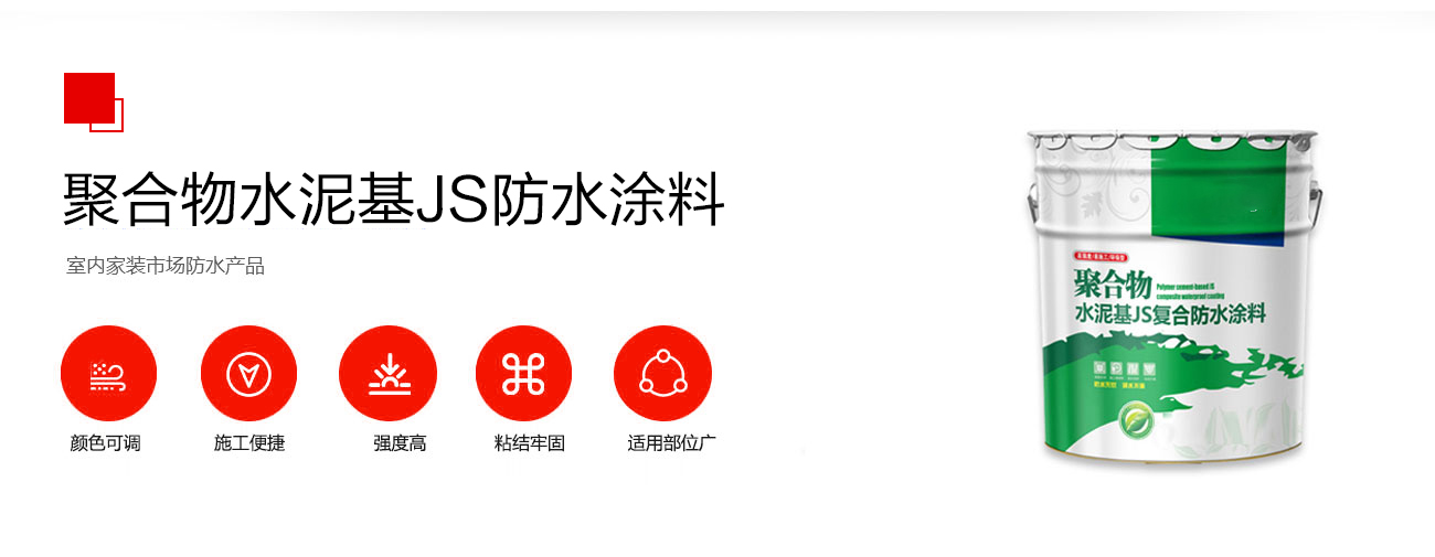 室内防水解决方案(图3)